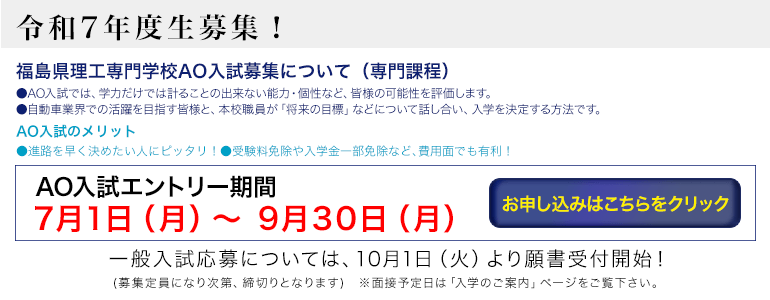 令和7年度生徒募集